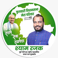 Assembly Constituency 188 - PHULWARI (Bihar)